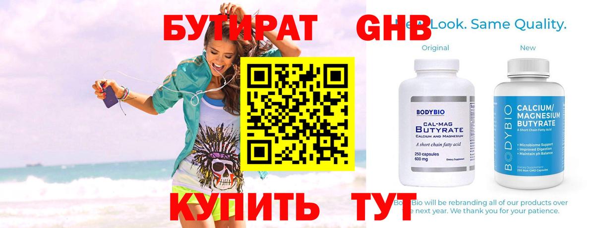 Елабуга  БУТИРАТ  Вход с VPN  БУТИРАТ жидкий экстази 