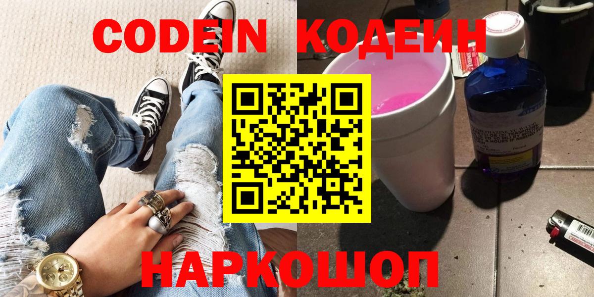 Кодеин напиток Lean (лин)  Кодеин напиток Lean (лин)  Вход с VPN  Елабуга 