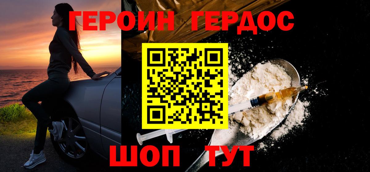 ГЕРОИН герыч  Вход с VPN  Елабуга 