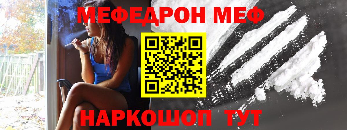 МЕФ  Вход с VPN  МЕФ 4 MMC  Меф  Елабуга  МЕФ кристаллы 