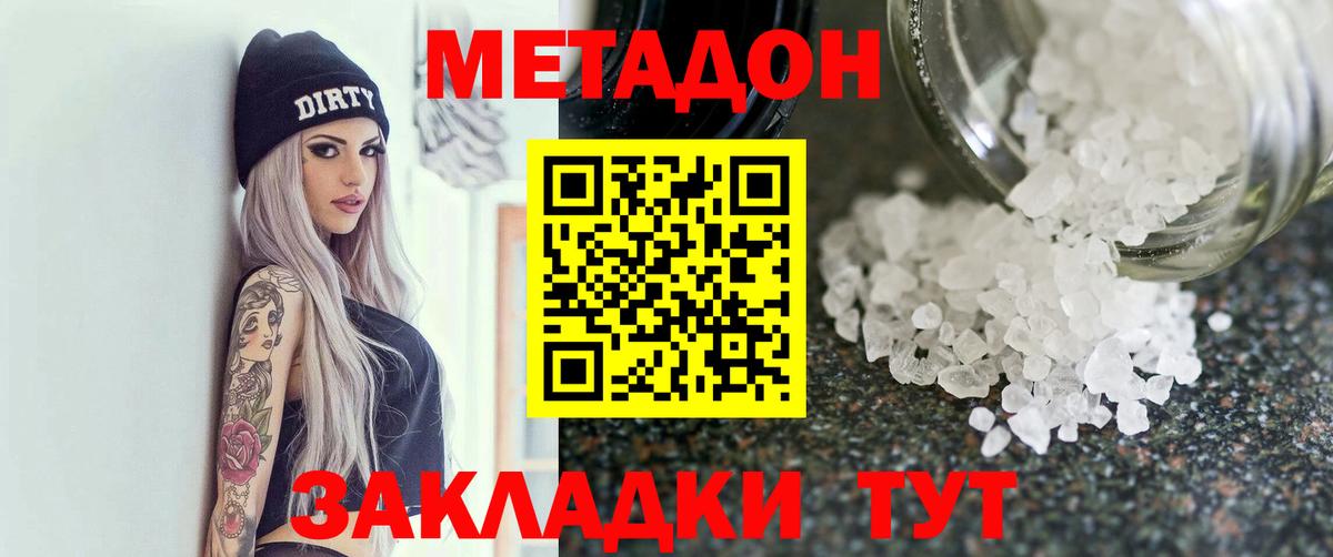 Елабуга  МЕТАДОН мёд  Вход с VPN  МЕТАДОН methadone 