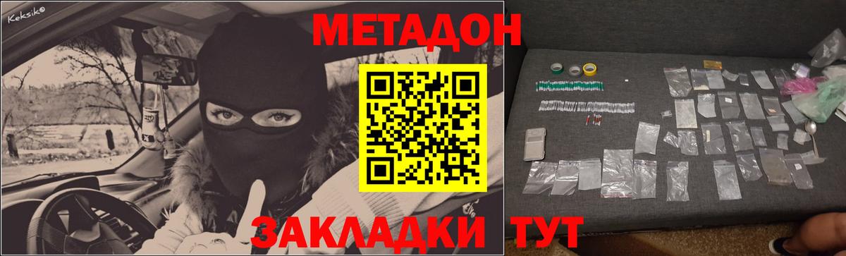 Метадон мёд Елабуга